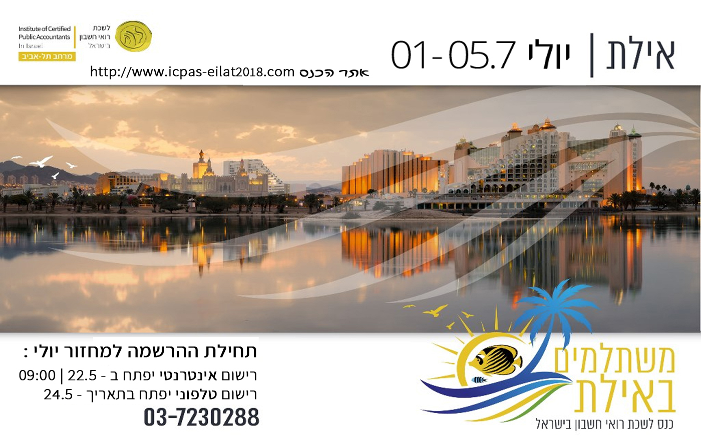 אילת יולי – לאתר באנר ראשי copy copy