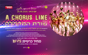 מחזמר שורת המקהלה
