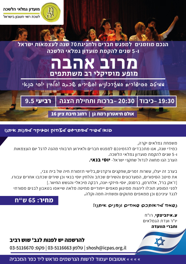 יום-העצמאות2