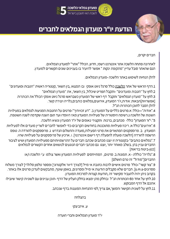 חוזר הדרכה על האתר חדש