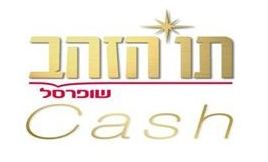tav zahav(2)