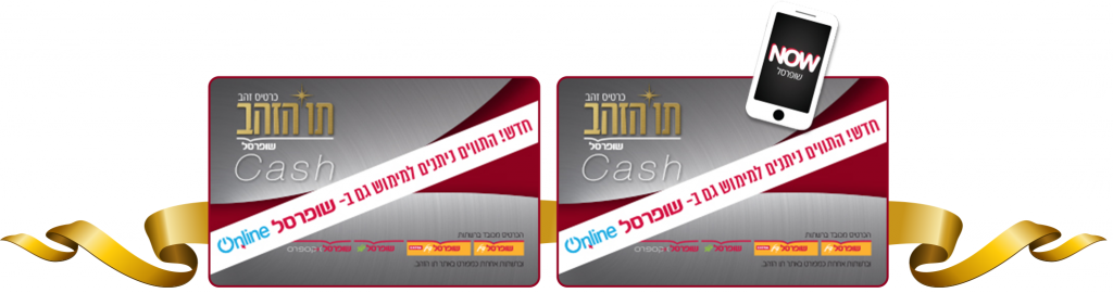 שופרסל - תו הזהב